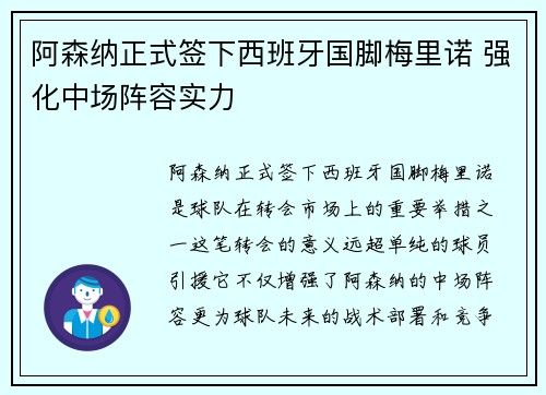 阿森纳正式签下西班牙国脚梅里诺 强化中场阵容实力 阿森纳正式签下西班牙国脚梅里诺 强化中场阵容实力