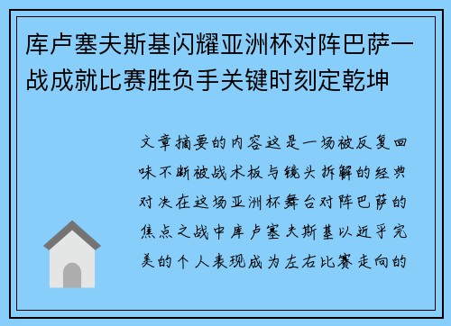 库卢塞夫斯基闪耀亚洲杯对阵巴萨一战成就比赛胜负手关键时刻定乾坤 库卢塞夫斯基闪耀亚洲杯对阵巴萨一战成就比赛胜负手关键时刻定乾坤