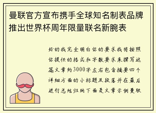曼联官方宣布携手全球知名制表品牌推出世界杯周年限量联名新腕表 曼联官方宣布携手全球知名制表品牌推出世界杯周年限量联名新腕表