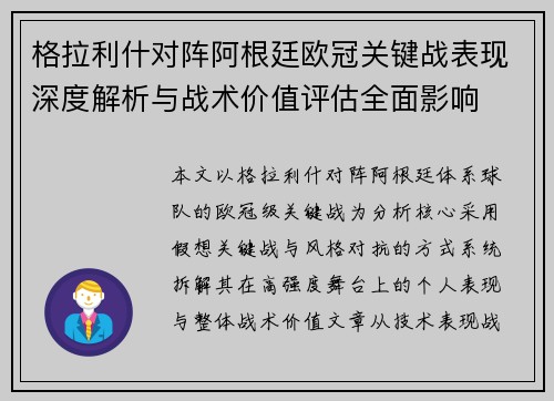 格拉利什对阵阿根廷欧冠关键战表现深度解析与战术价值评估全面影响