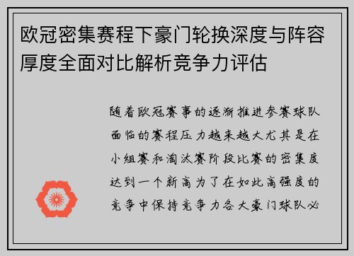 欧冠密集赛程下豪门轮换深度与阵容厚度全面对比解析竞争力评估 欧冠密集赛程下豪门轮换深度与阵容厚度全面对比解析竞争力评估