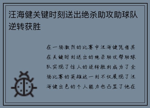 汪海健关键时刻送出绝杀助攻助球队逆转获胜 汪海健关键时刻送出绝杀助攻助球队逆转获胜