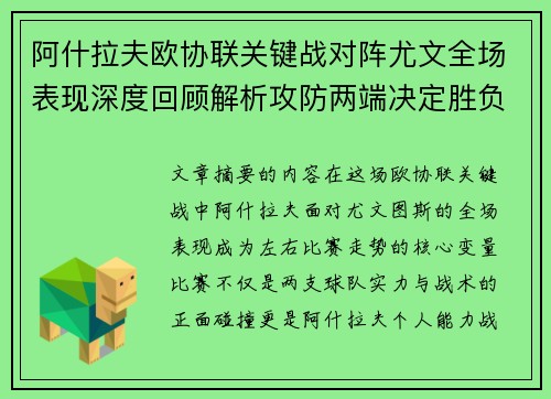 阿什拉夫欧协联关键战对阵尤文全场表现深度回顾解析攻防两端决定胜负走势